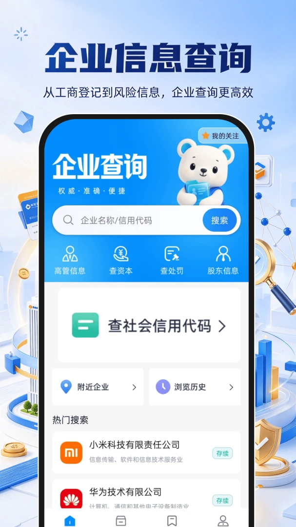 ��ҵ��Ϣ����ȫ��ѯ��׿���ͼ0