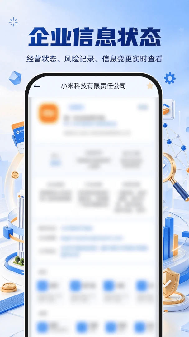 ��ҵ��Ϣ����ȫ��ѯ��׿���ͼ1