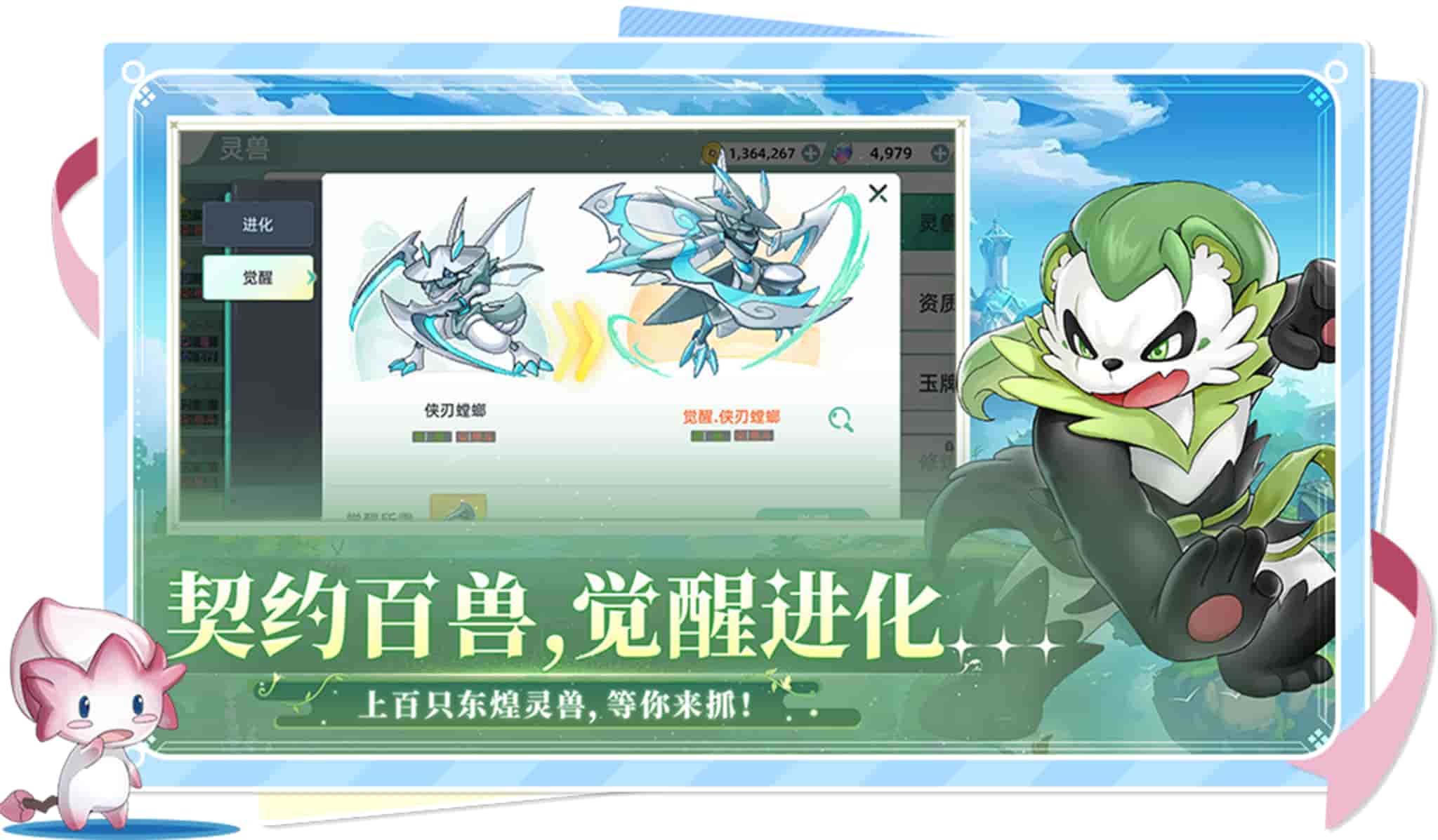 东煌纪 安卓版 角色招募