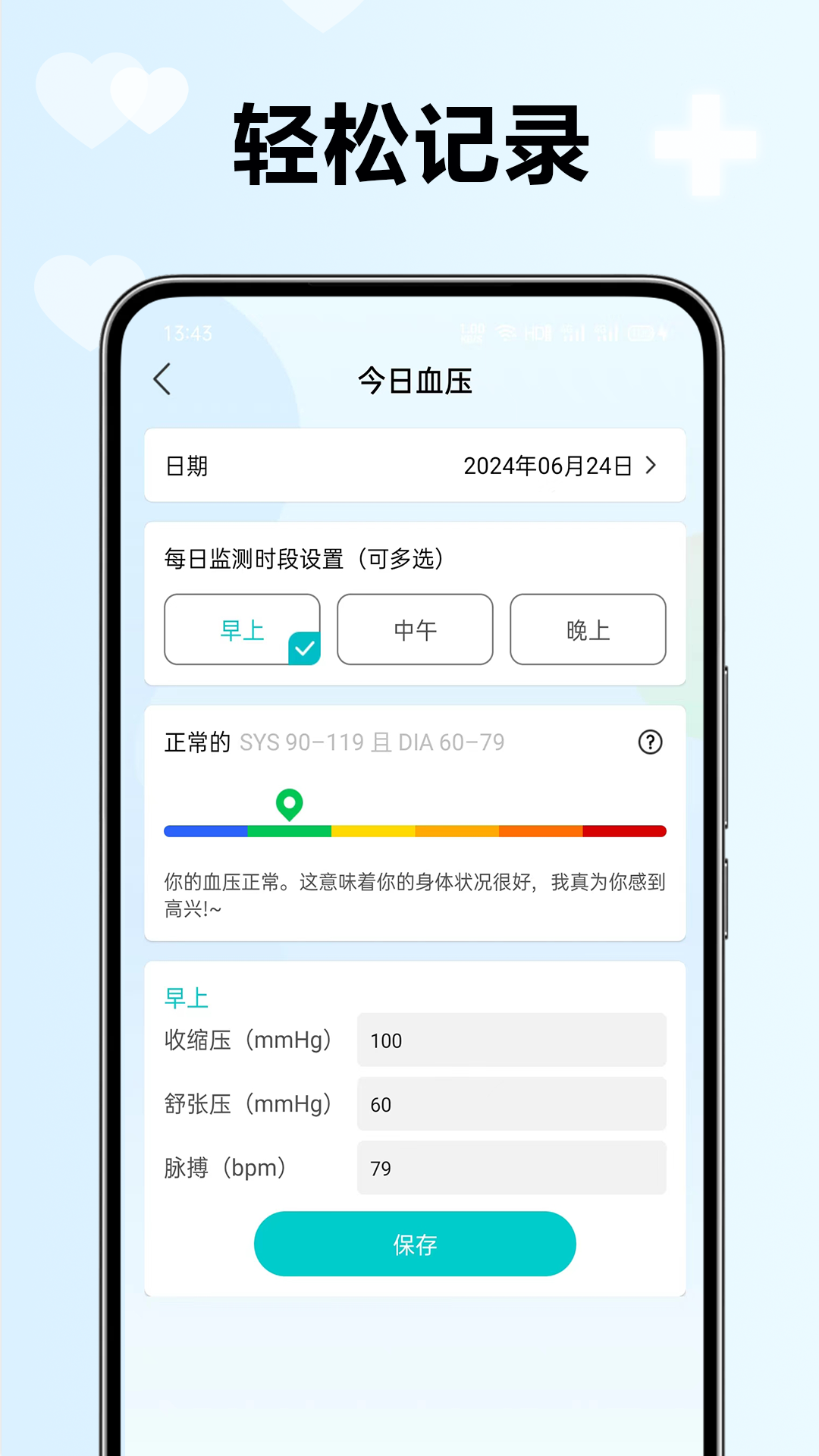 ѪѹѪ�Ǽ���������°�v1.0.0.3af-M��ͼ3