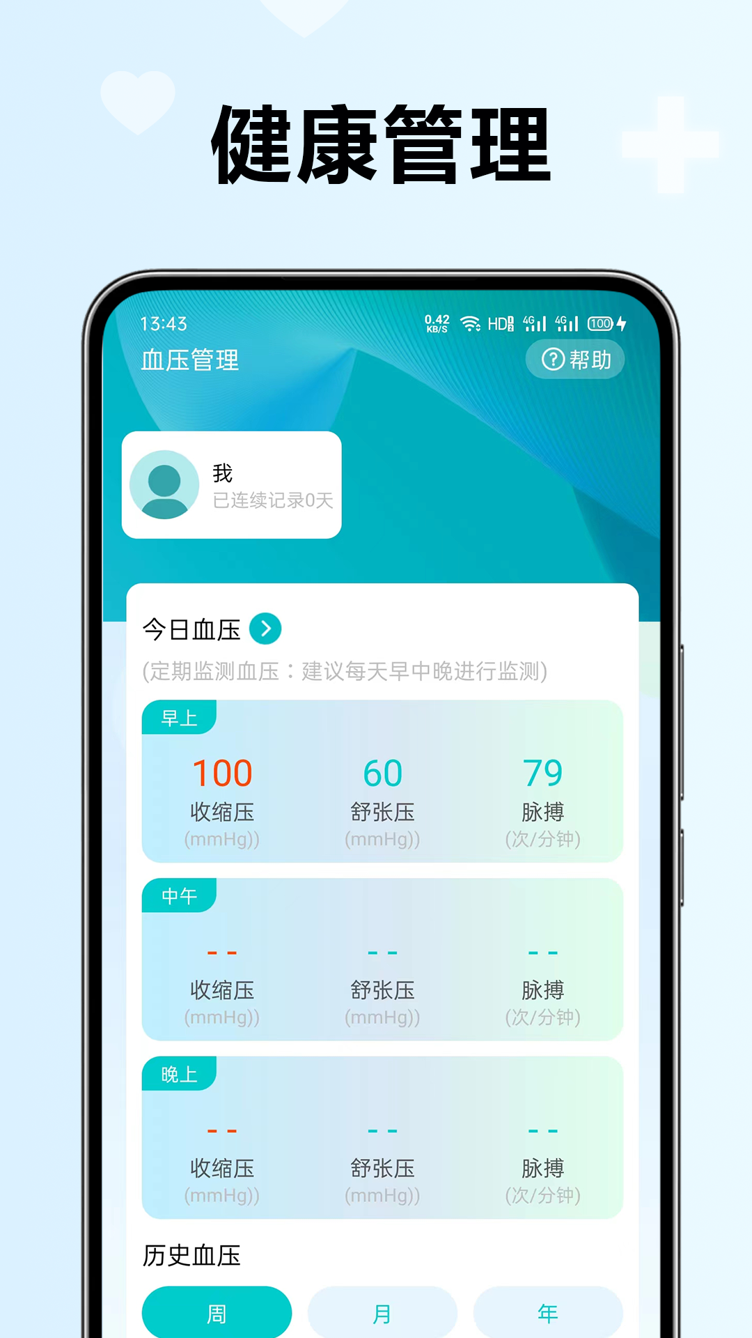 ѪѹѪ�Ǽ���������°�v1.0.0.3af-M��ͼ1