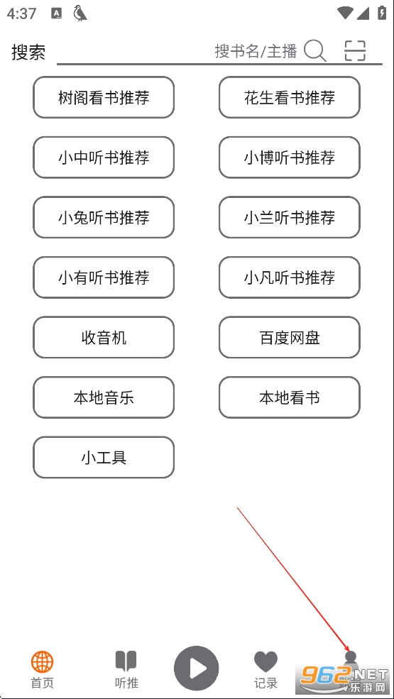 飞鸟听书