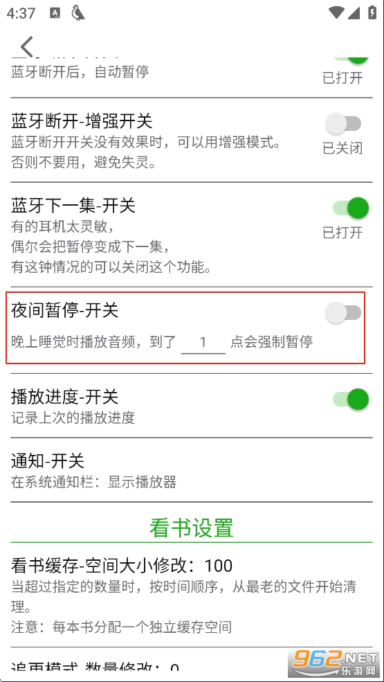 飞鸟听书
