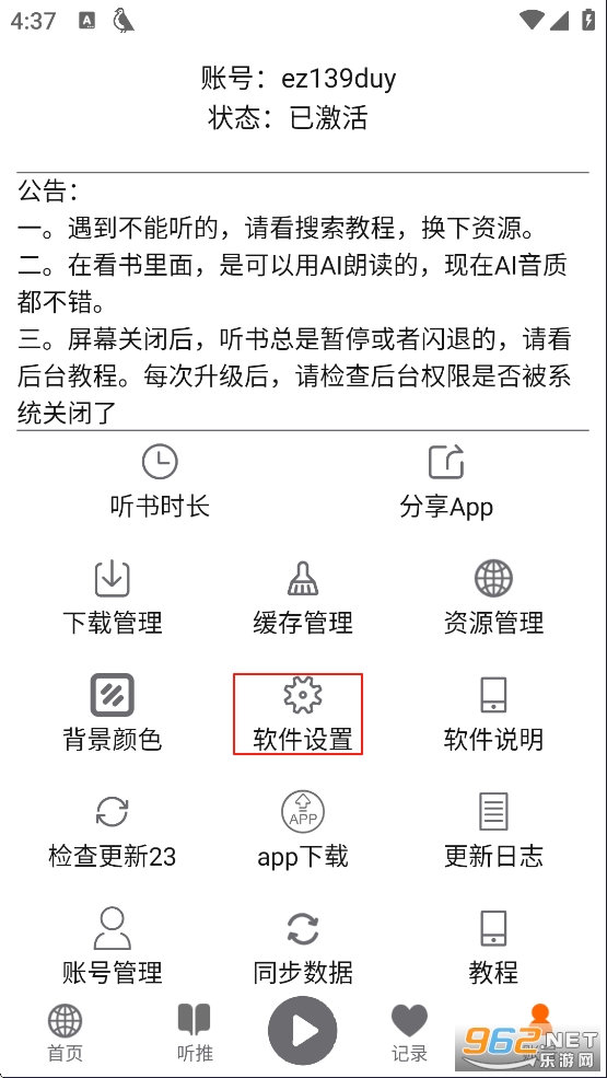 飞鸟听书