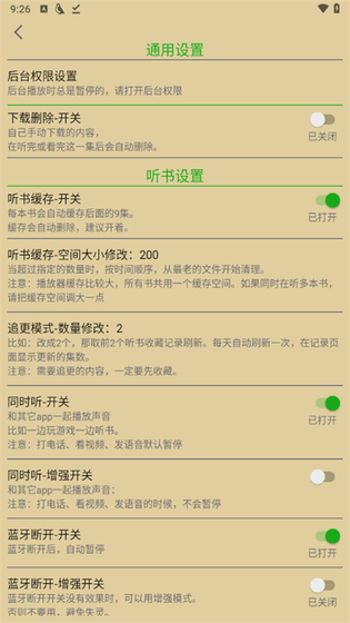 飞鸟听书最新版截图1