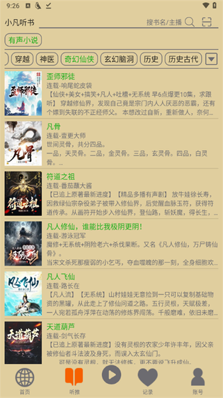飞鸟听书最新版截图0