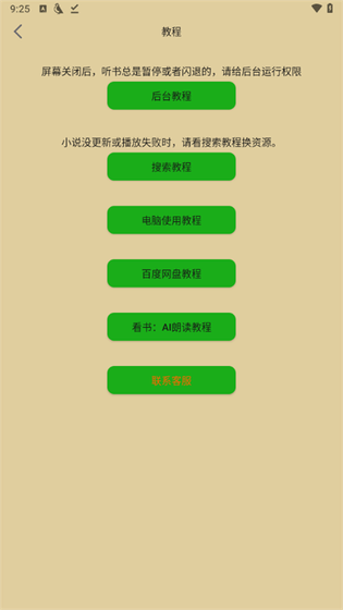 飞鸟听书最新版截图3