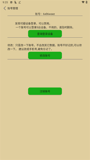飞鸟听书最新版截图2