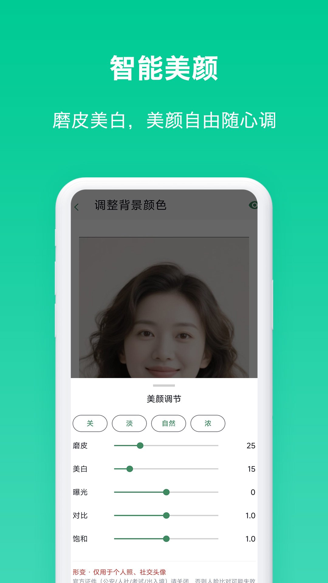 ���֤����Ƭ��׿��v7.0.7��ͼ1