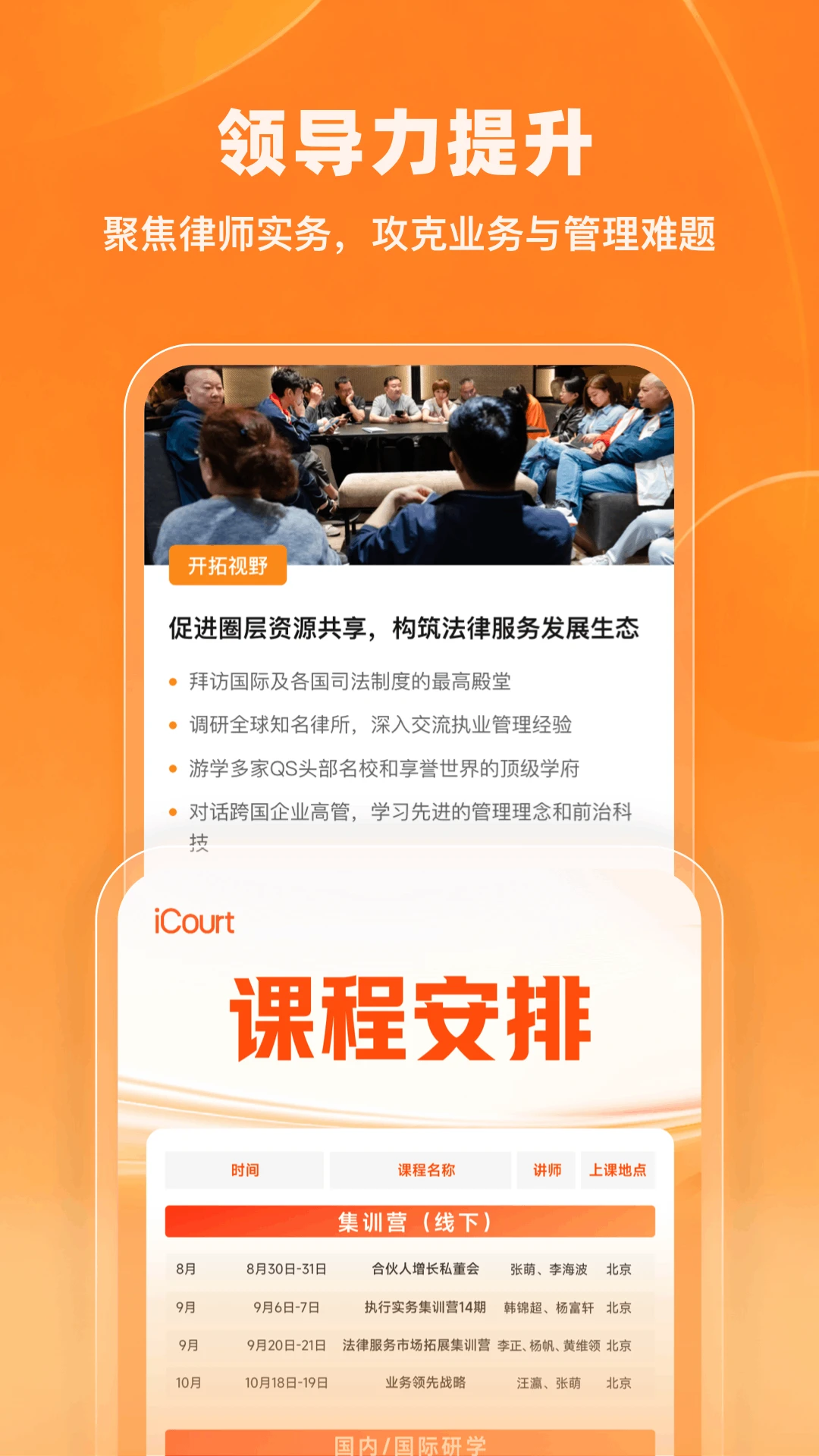 iCourt法学官方版截图3