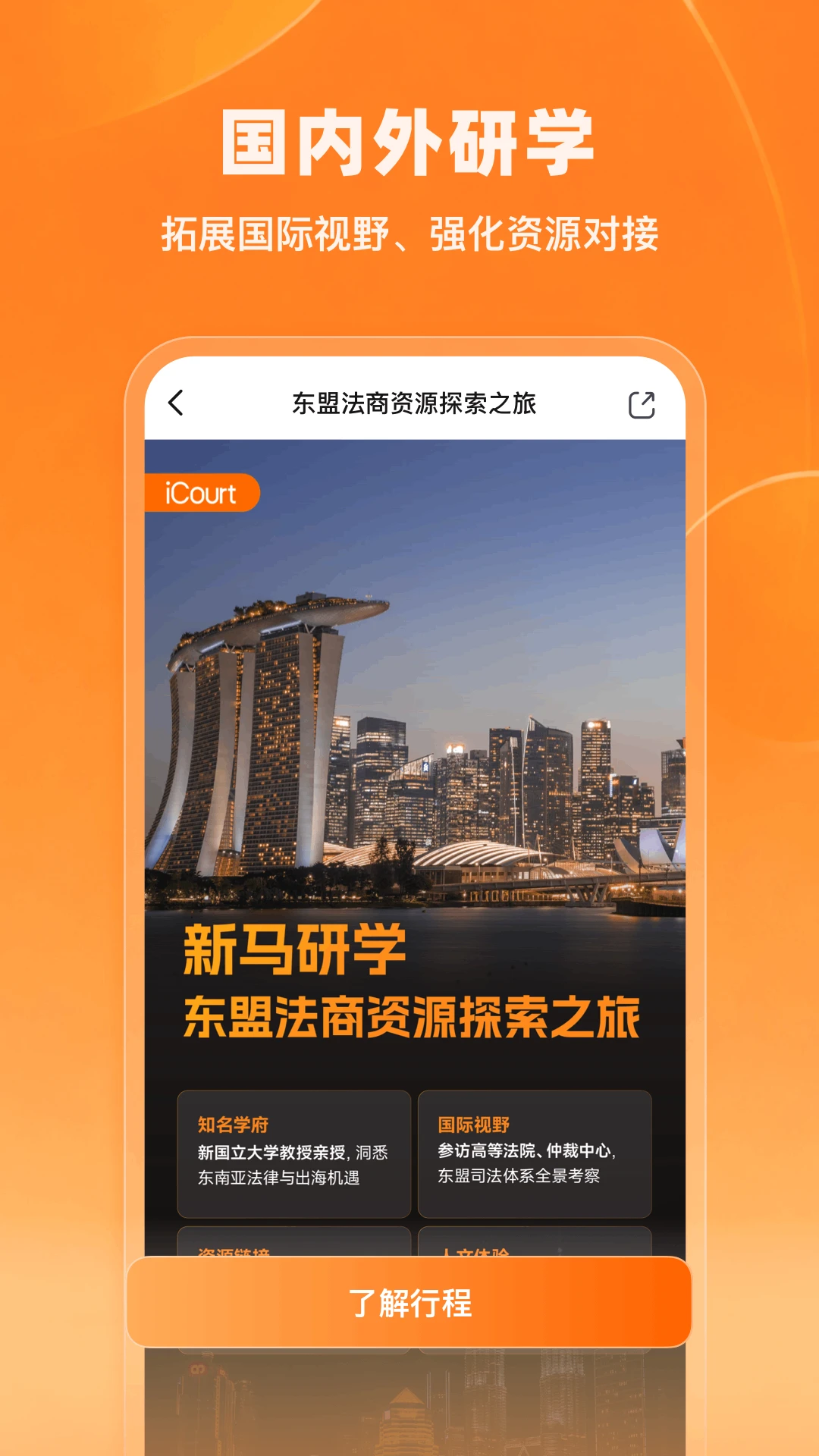 iCourt法学官方版截图4