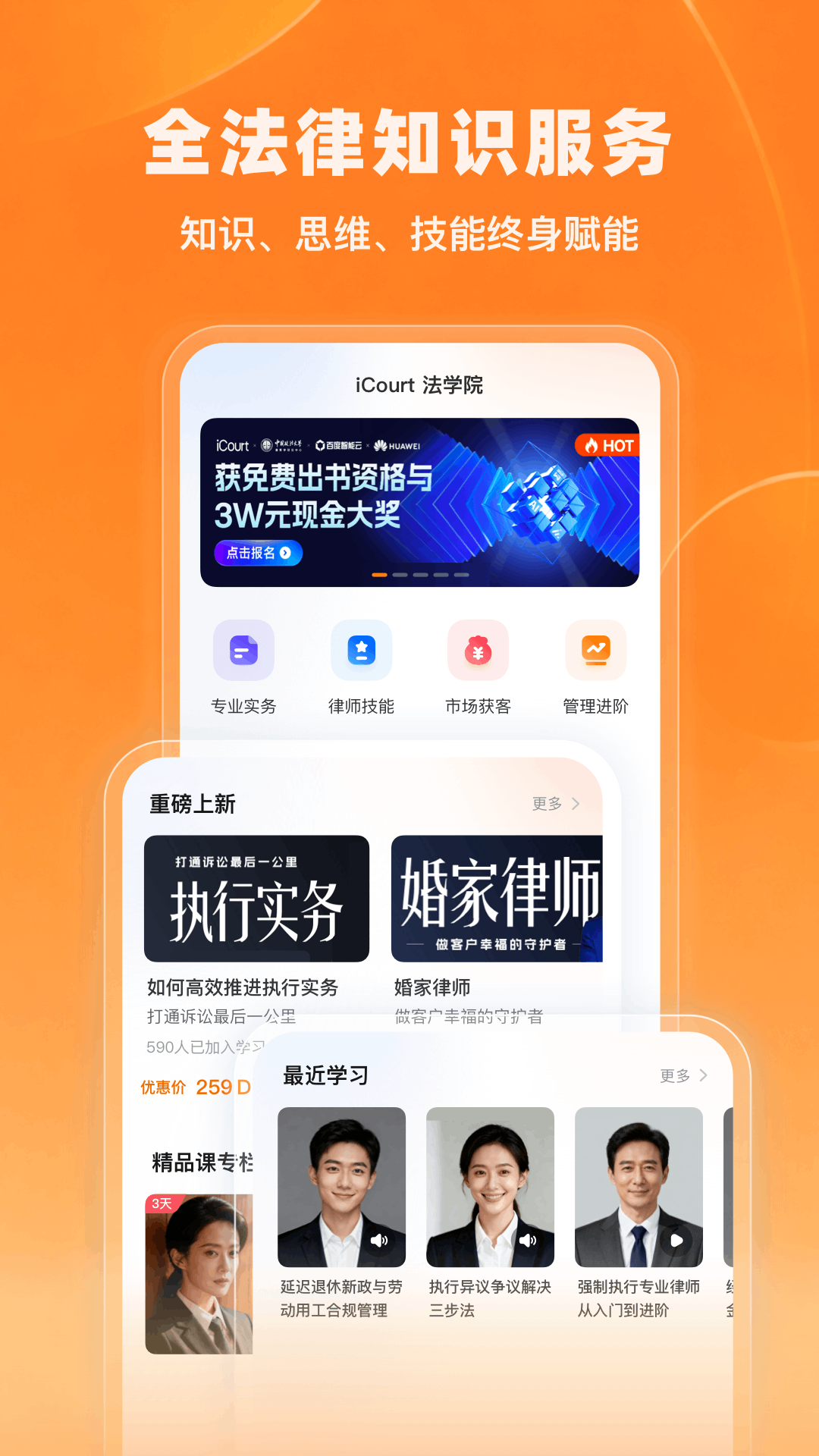 iCourt法学官方版截图0