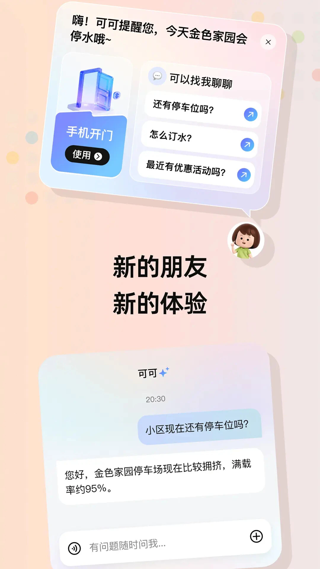 住这儿安卓版截图2