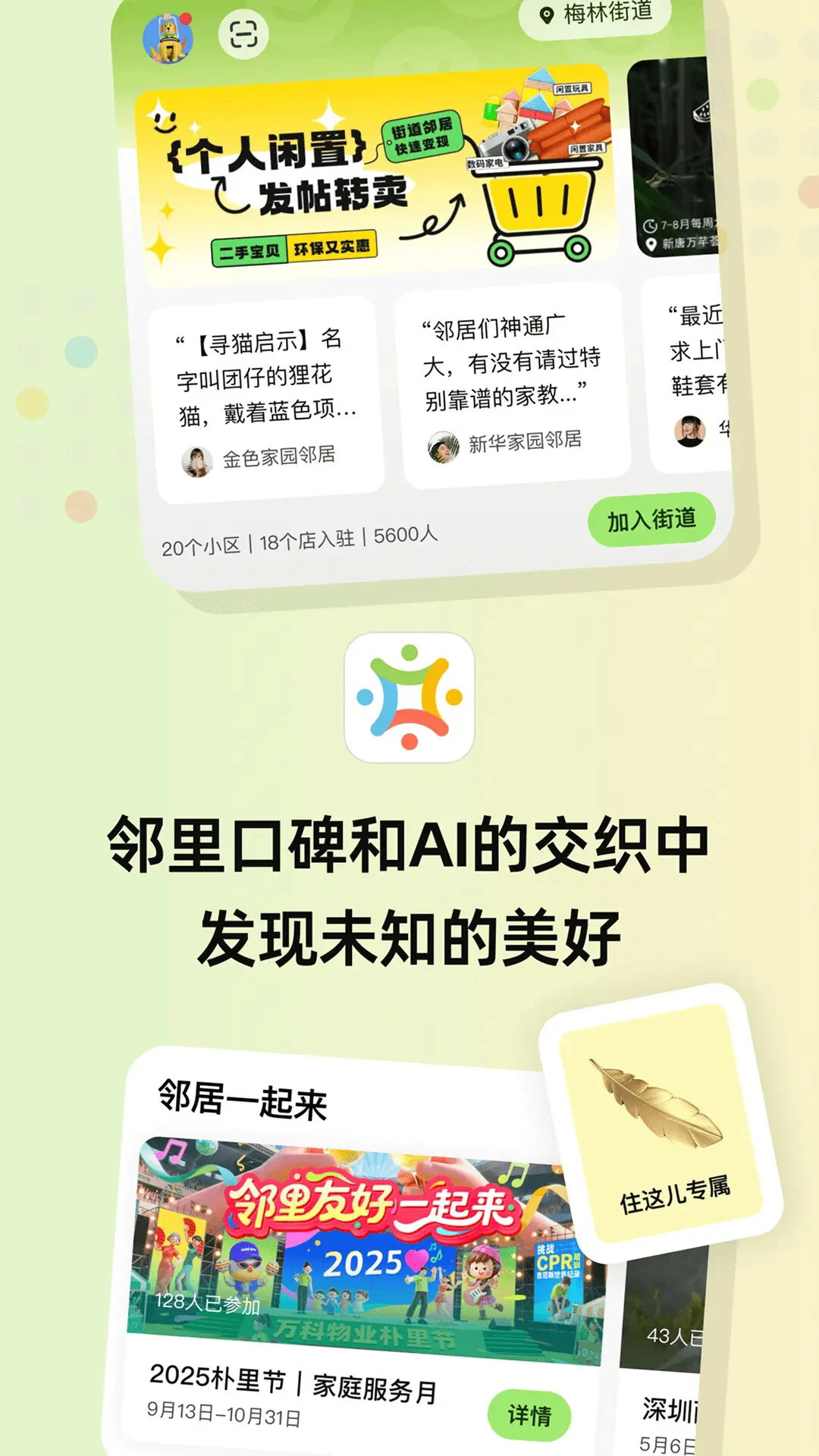 住这儿安卓版截图0