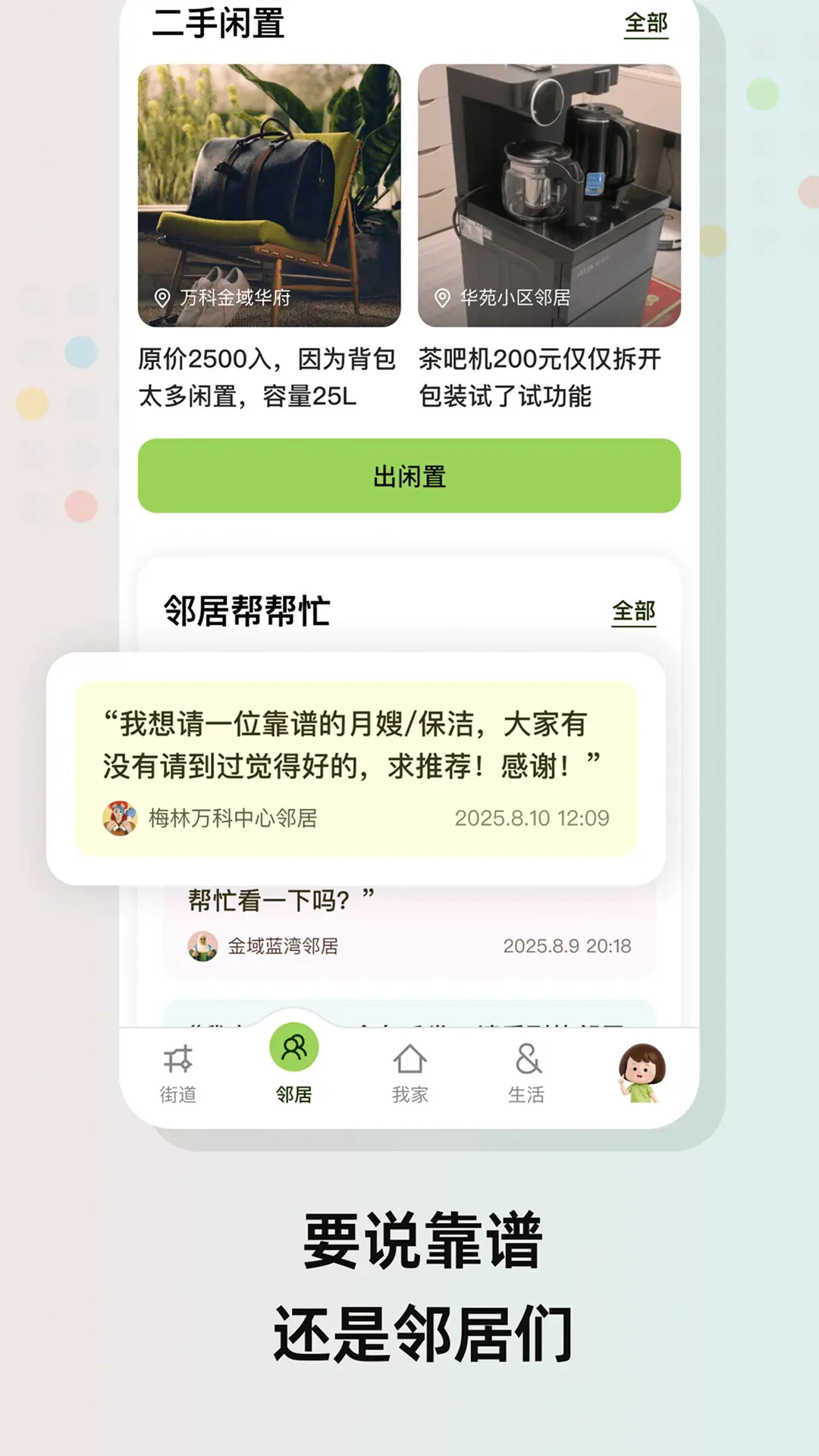 住这儿安卓版截图3