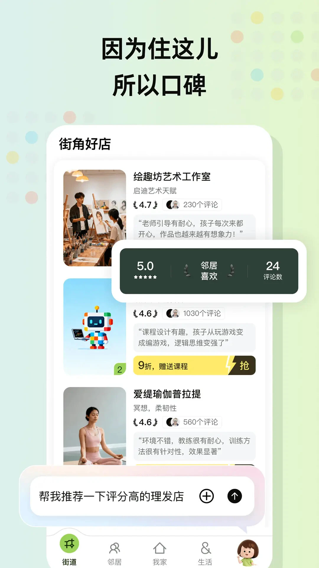 住这儿安卓版截图4