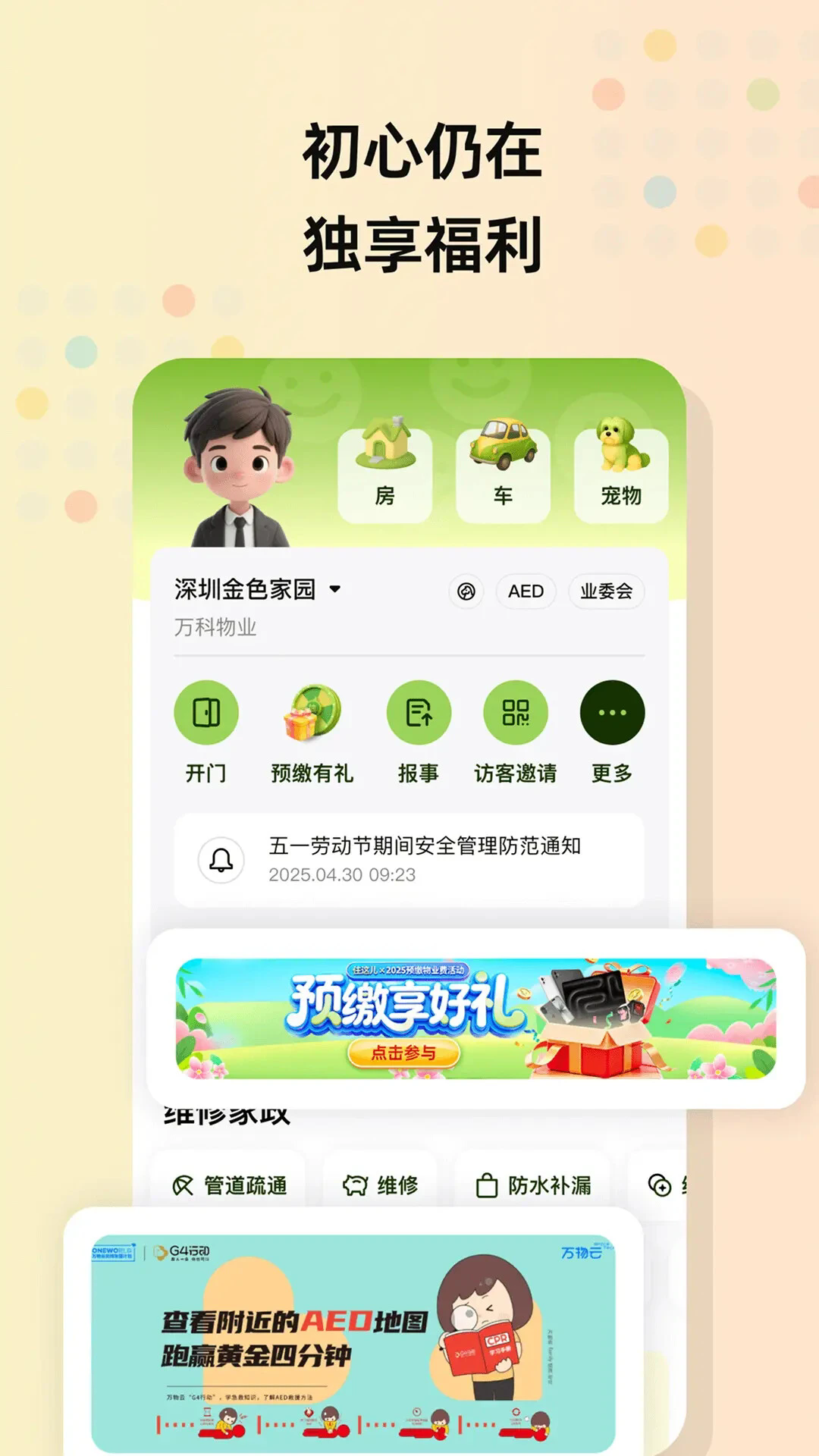 住这儿安卓版截图1