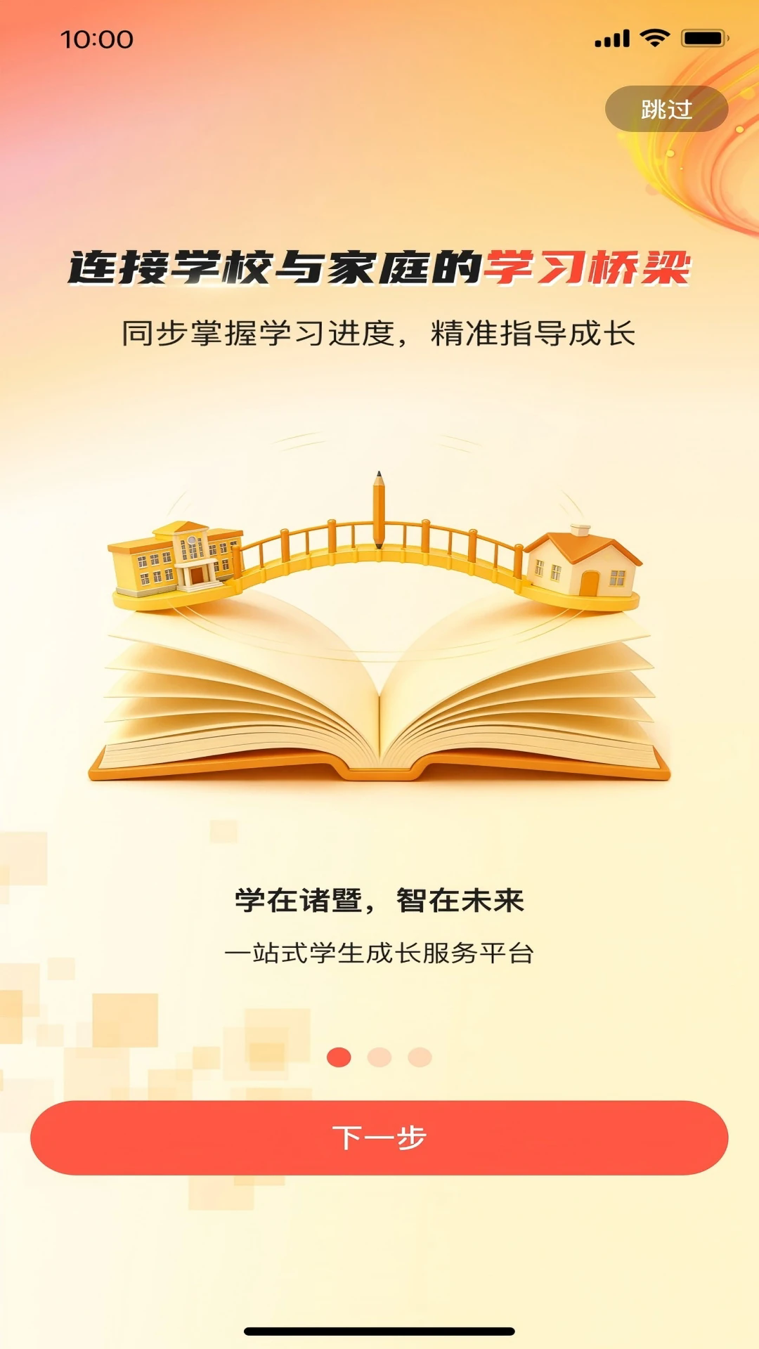 学在诸暨官方版截图0