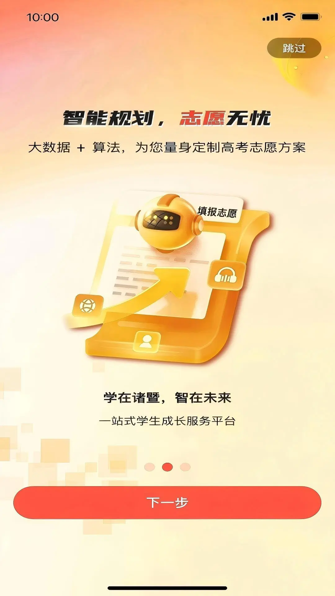 学在诸暨官方版截图2