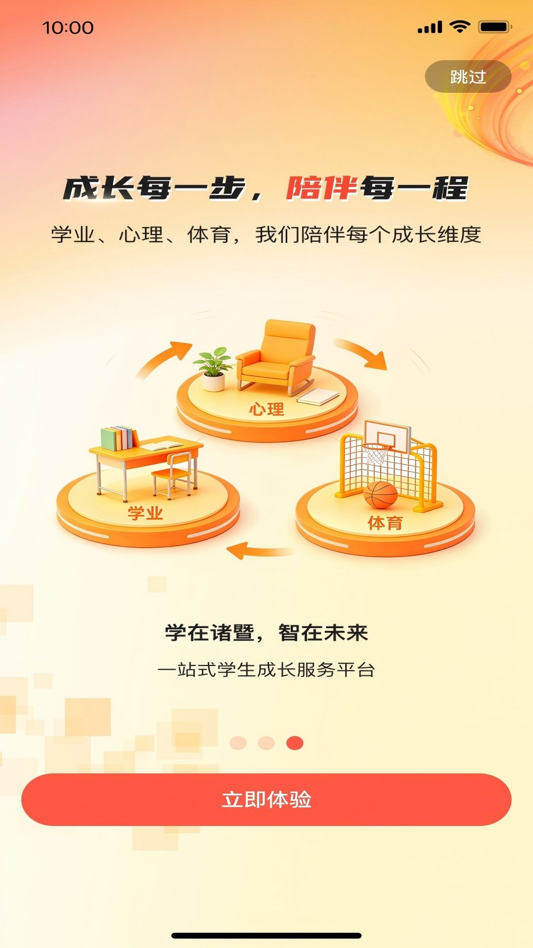 学在诸暨官方版截图1