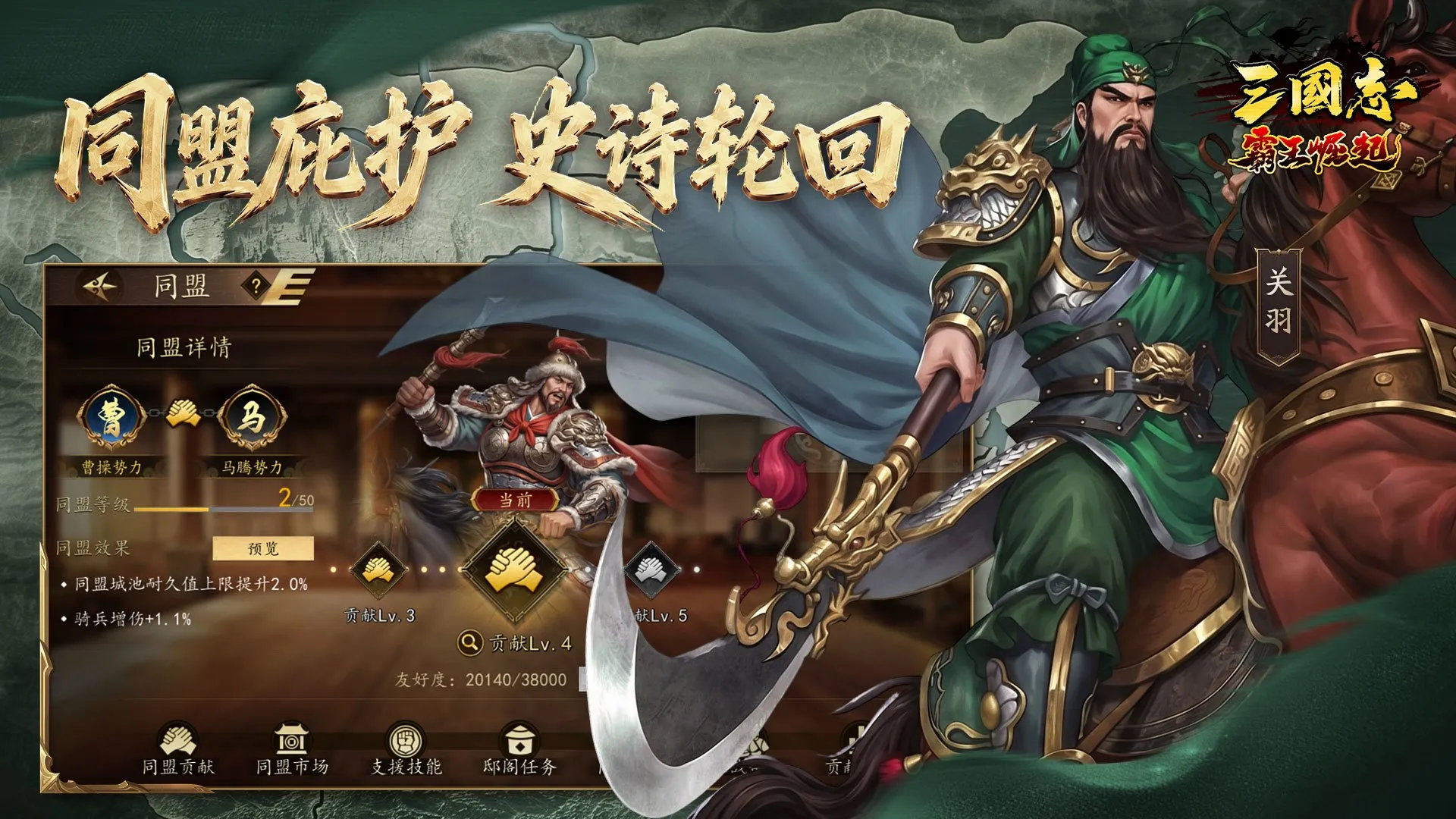 三国志霸王崛起 战报分析 游戏截图