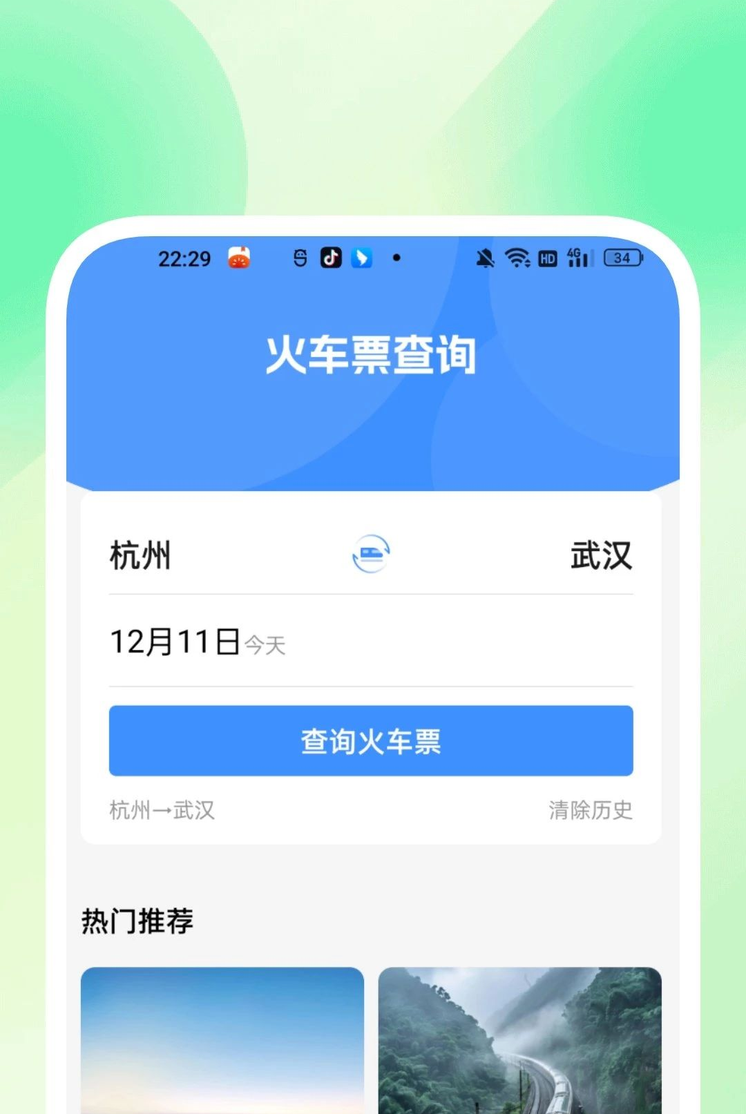 ���ĳ˳���Ʊ�ܼҰ�׿��v1.0.1��ͼ0