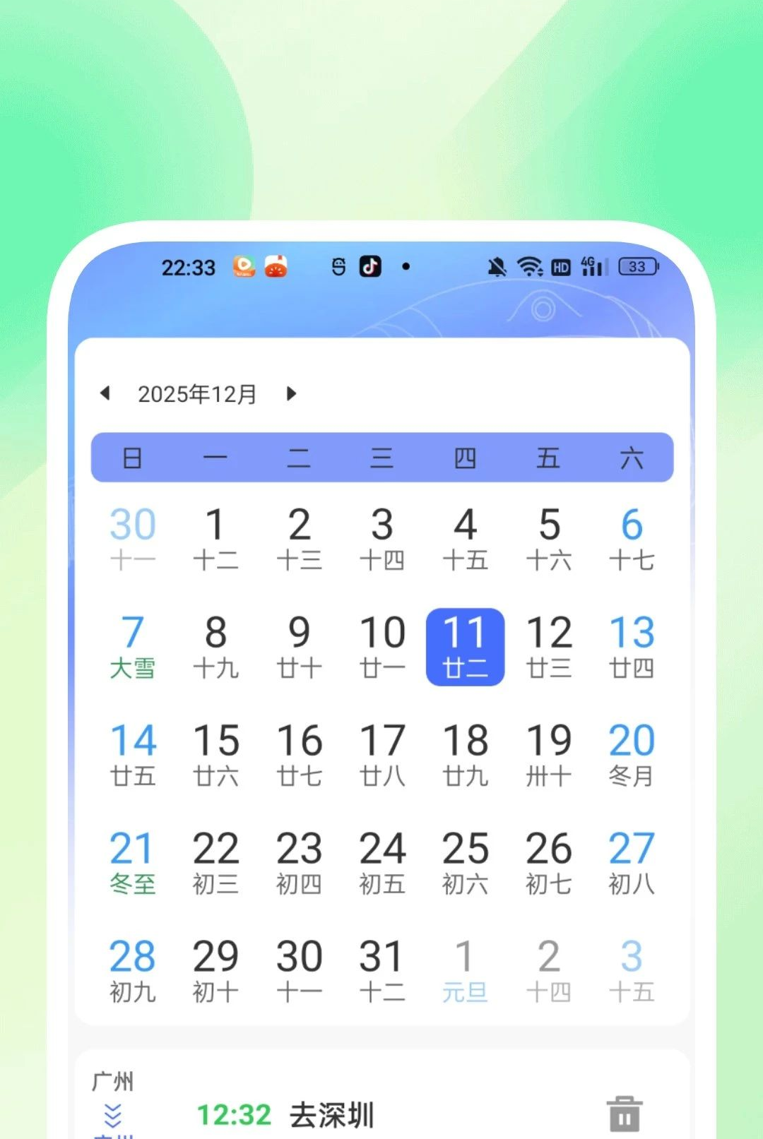 ���ĳ˳���Ʊ�ܼҰ�׿��v1.0.1��ͼ2