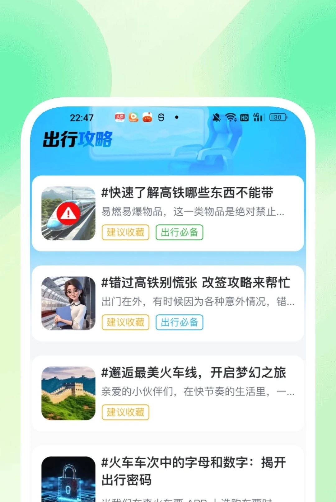 ���ĳ˳���Ʊ�ܼҰ�׿��v1.0.1��ͼ1