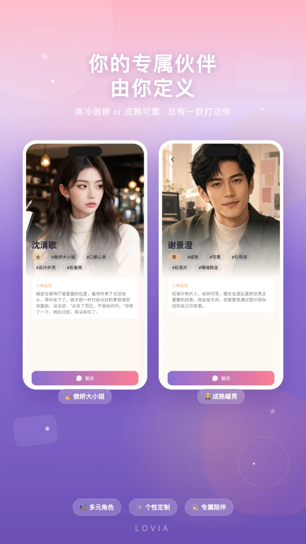 Lovia�ֻ���AI���컥��appv1.1.9��ͼ2