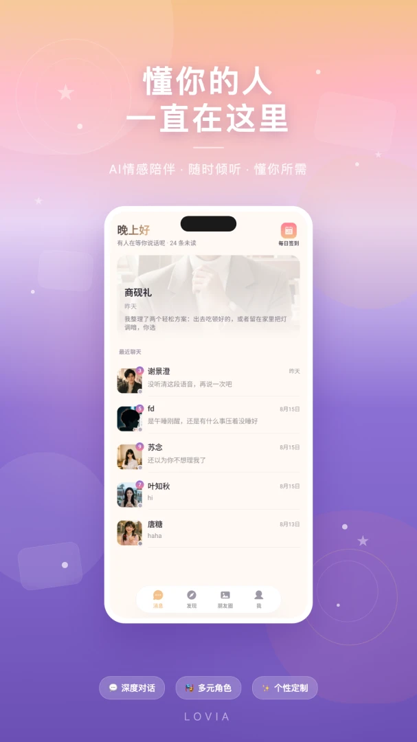 Lovia�ֻ���AI���컥��appv1.1.9��ͼ1