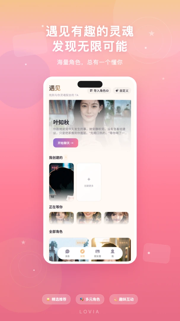 Lovia�ֻ���AI���컥��appv1.1.9��ͼ0