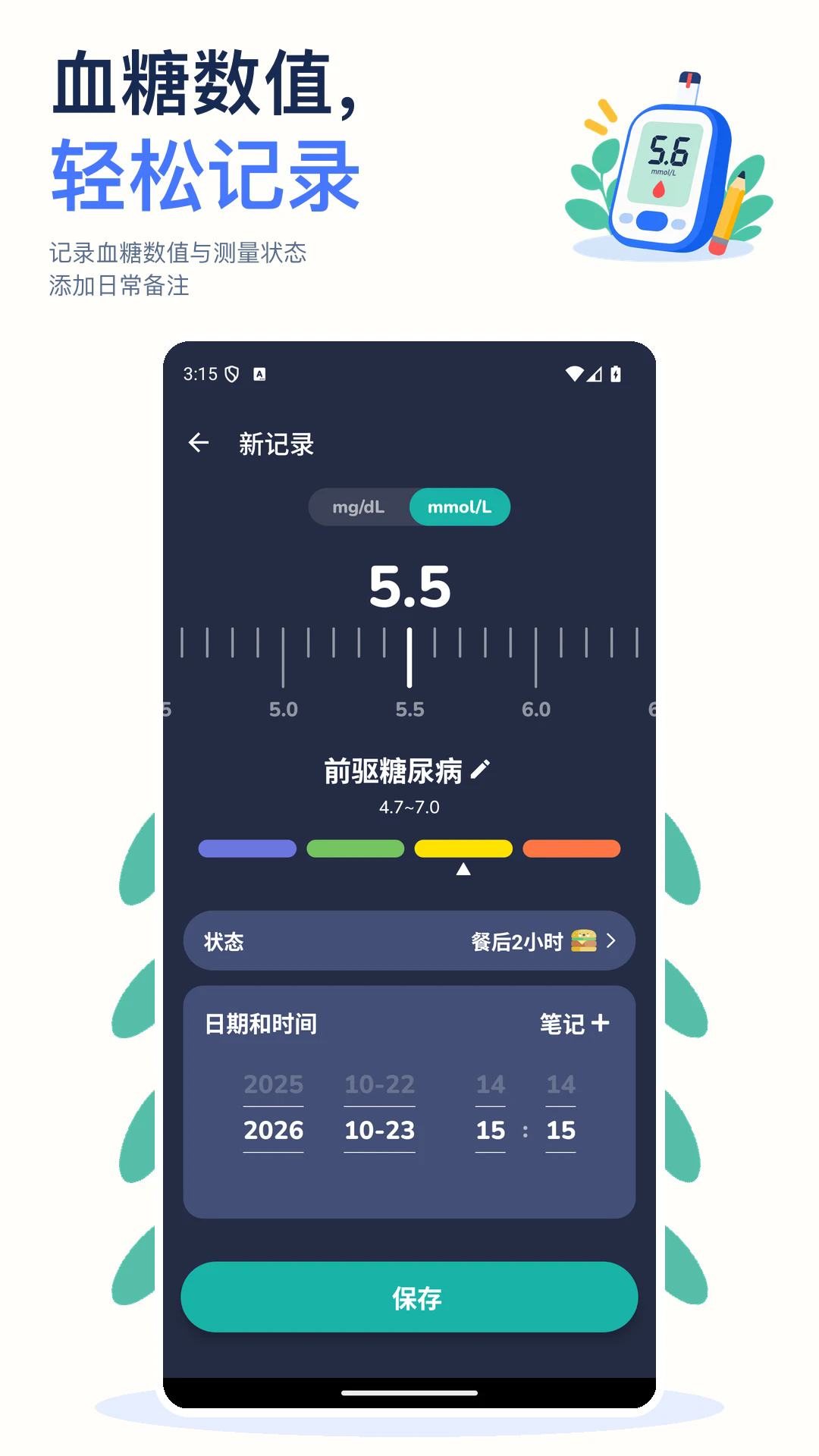Ѫ�Ǽ�¼���ְ�׿��v3.1.0��ͼ0