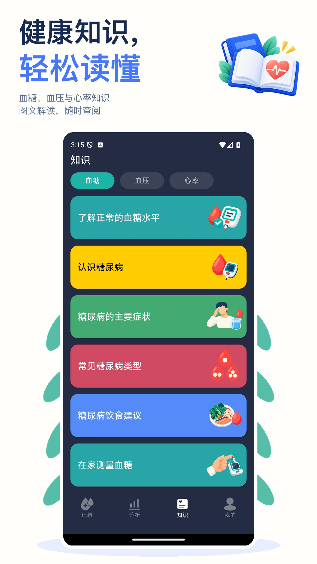 Ѫ�Ǽ�¼���ְ�׿��v3.1.0��ͼ4