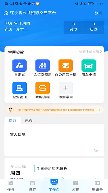����ͨ��׿��v1.2.25��ͼ4