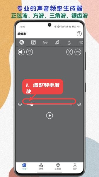 声音频率器 安卓版 功能特色