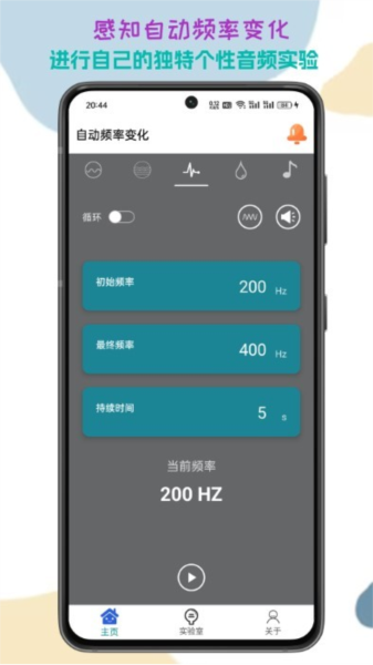 声音频率器 安卓版 扫频测试