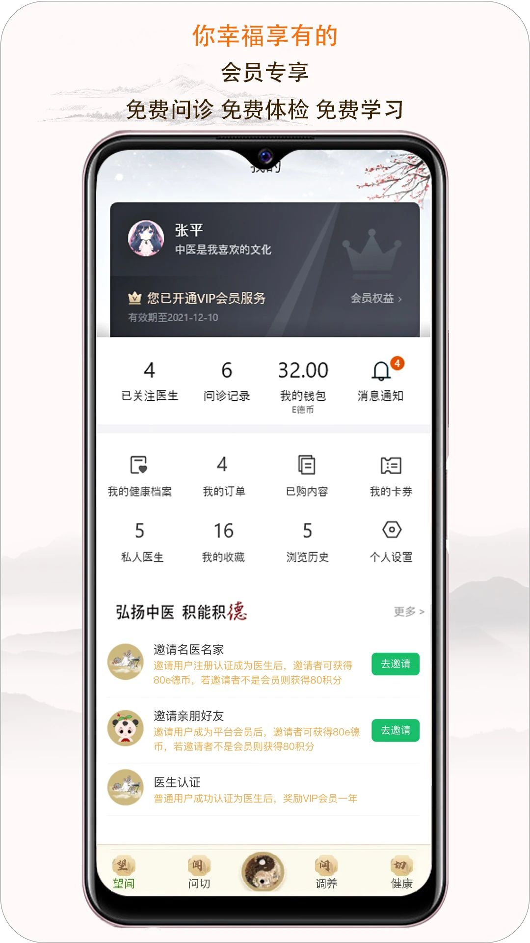 e德本草官方版截图1