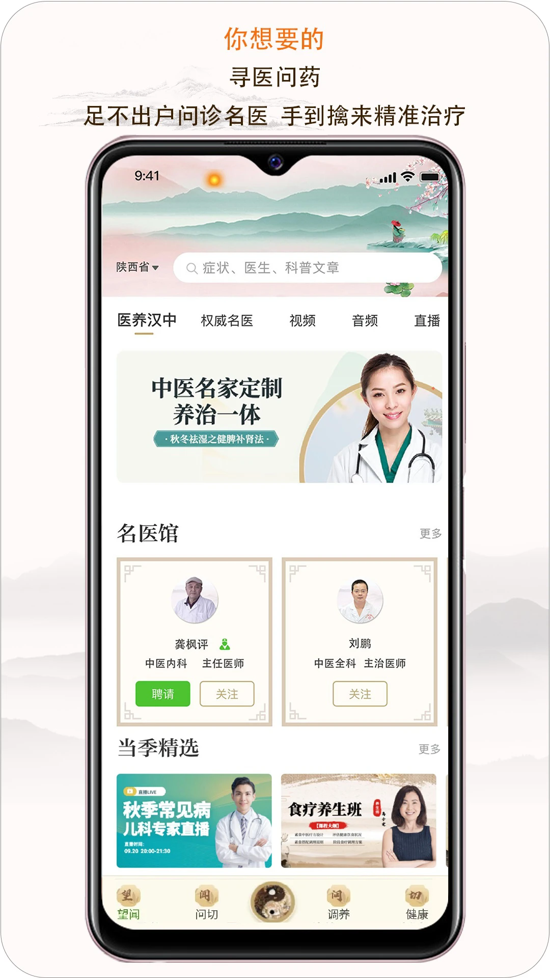 e德本草官方版截图3
