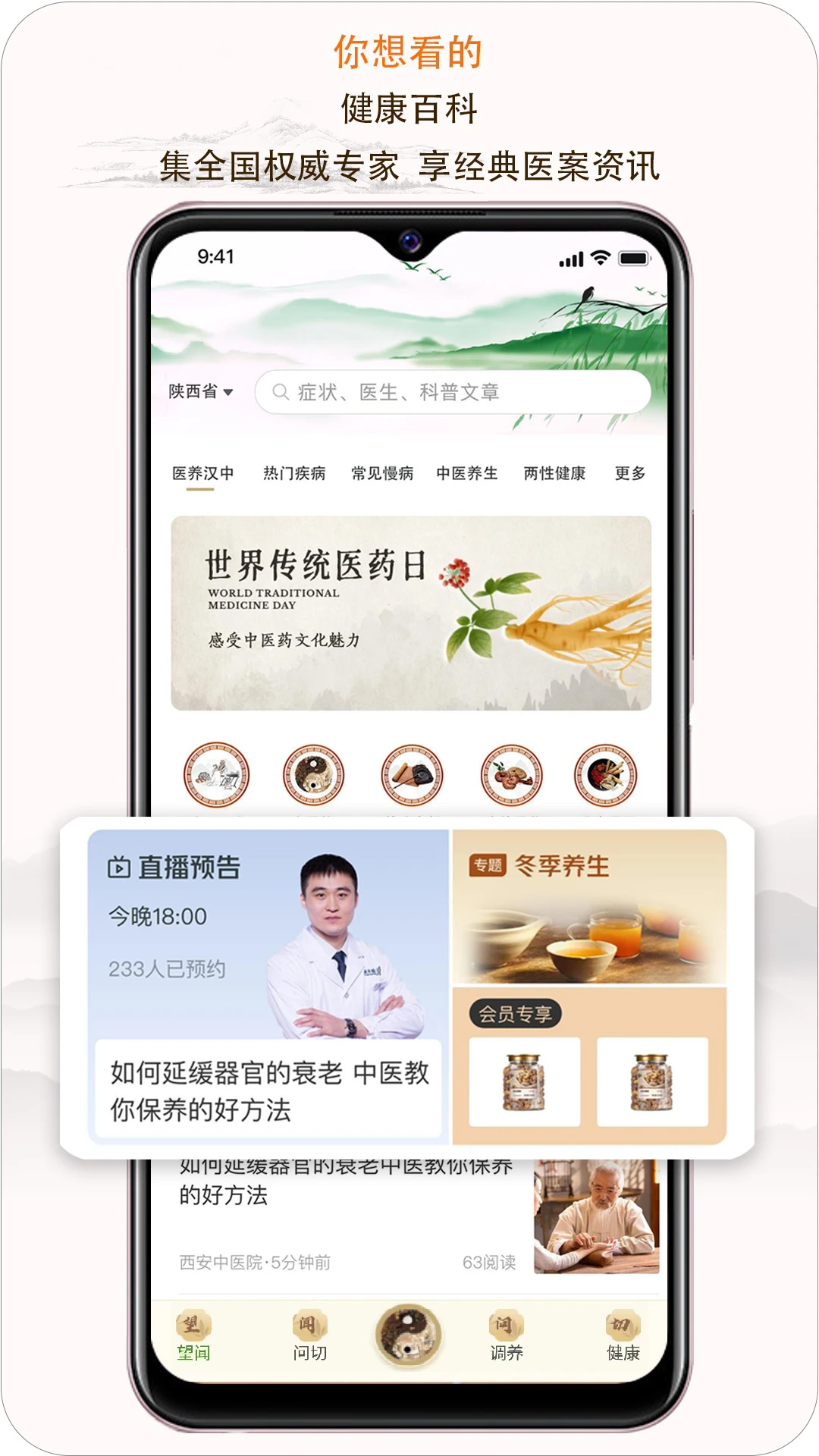 e德本草官方版截图2