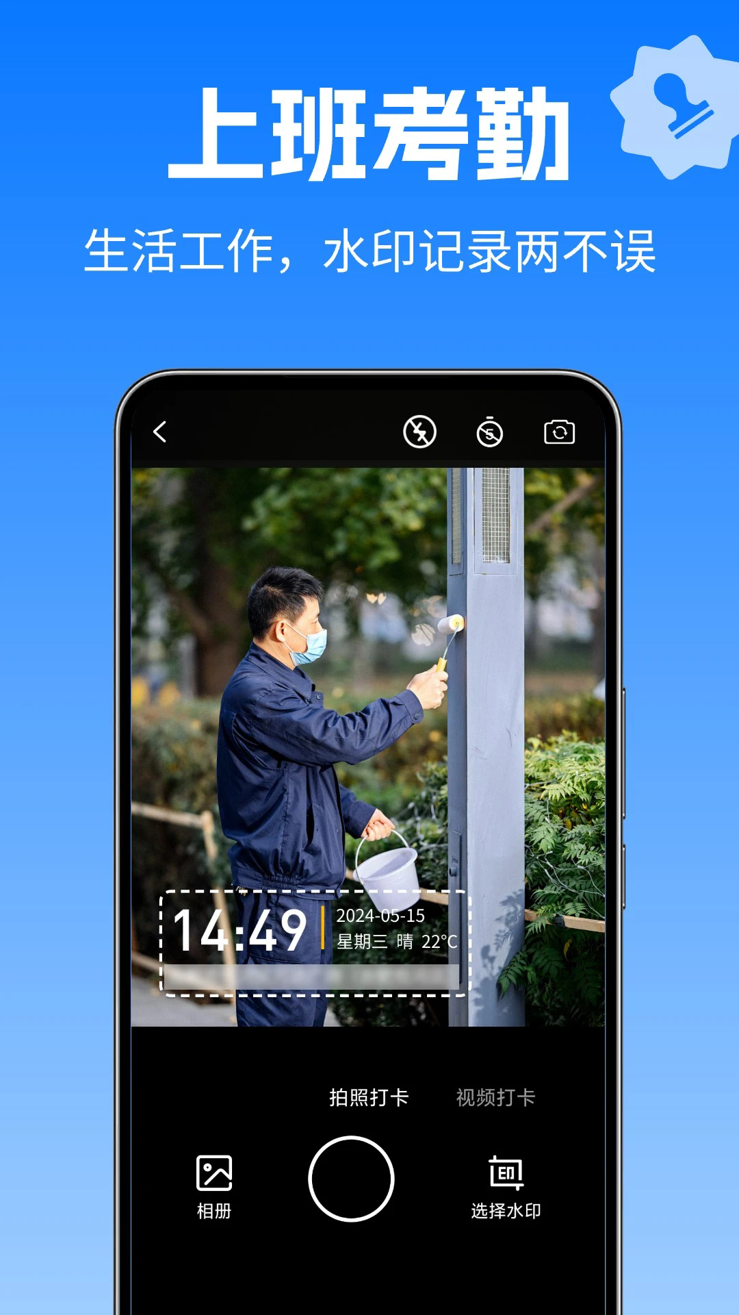 水印修改相机安卓版截图2