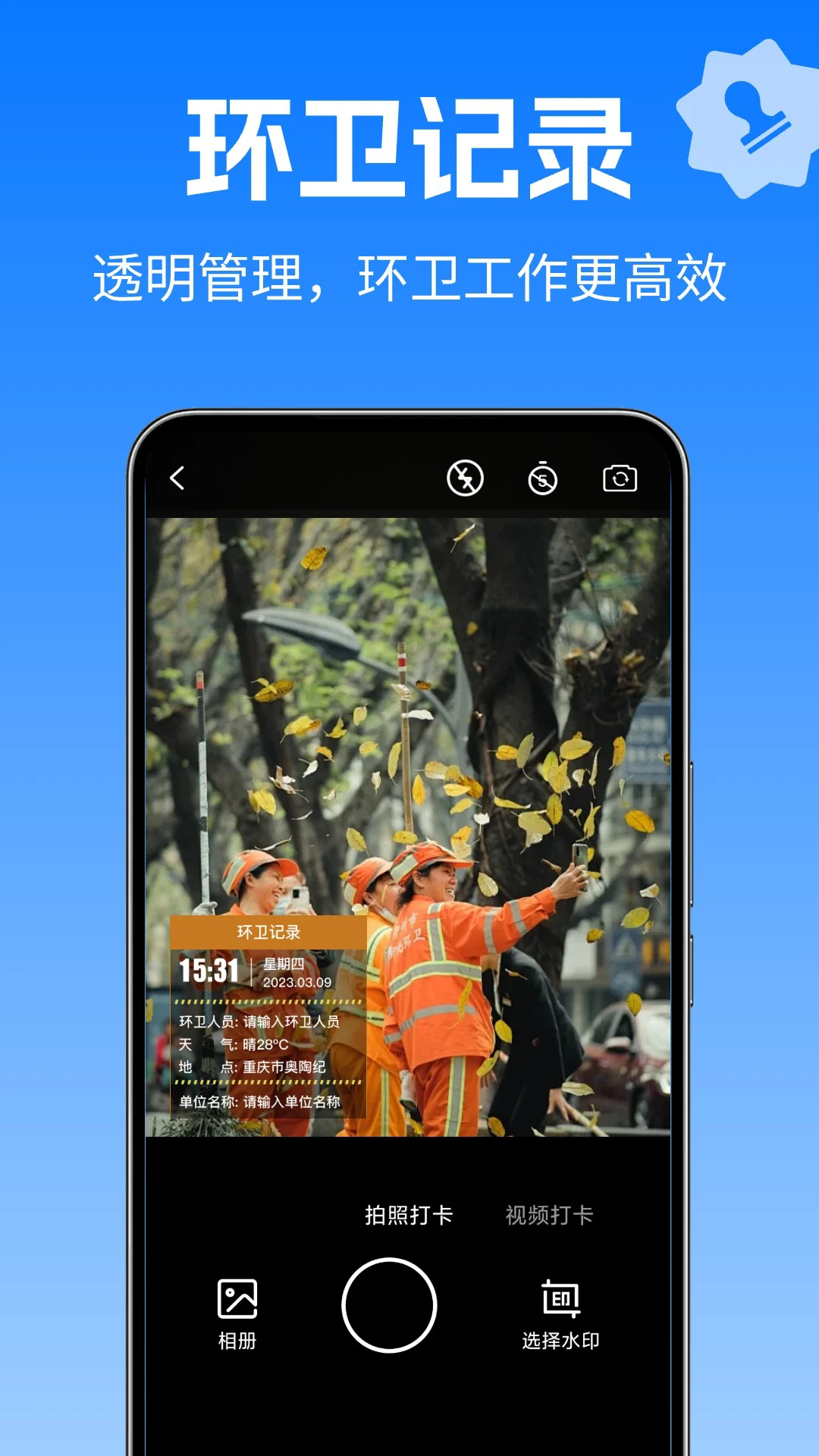 水印修改相机安卓版截图3