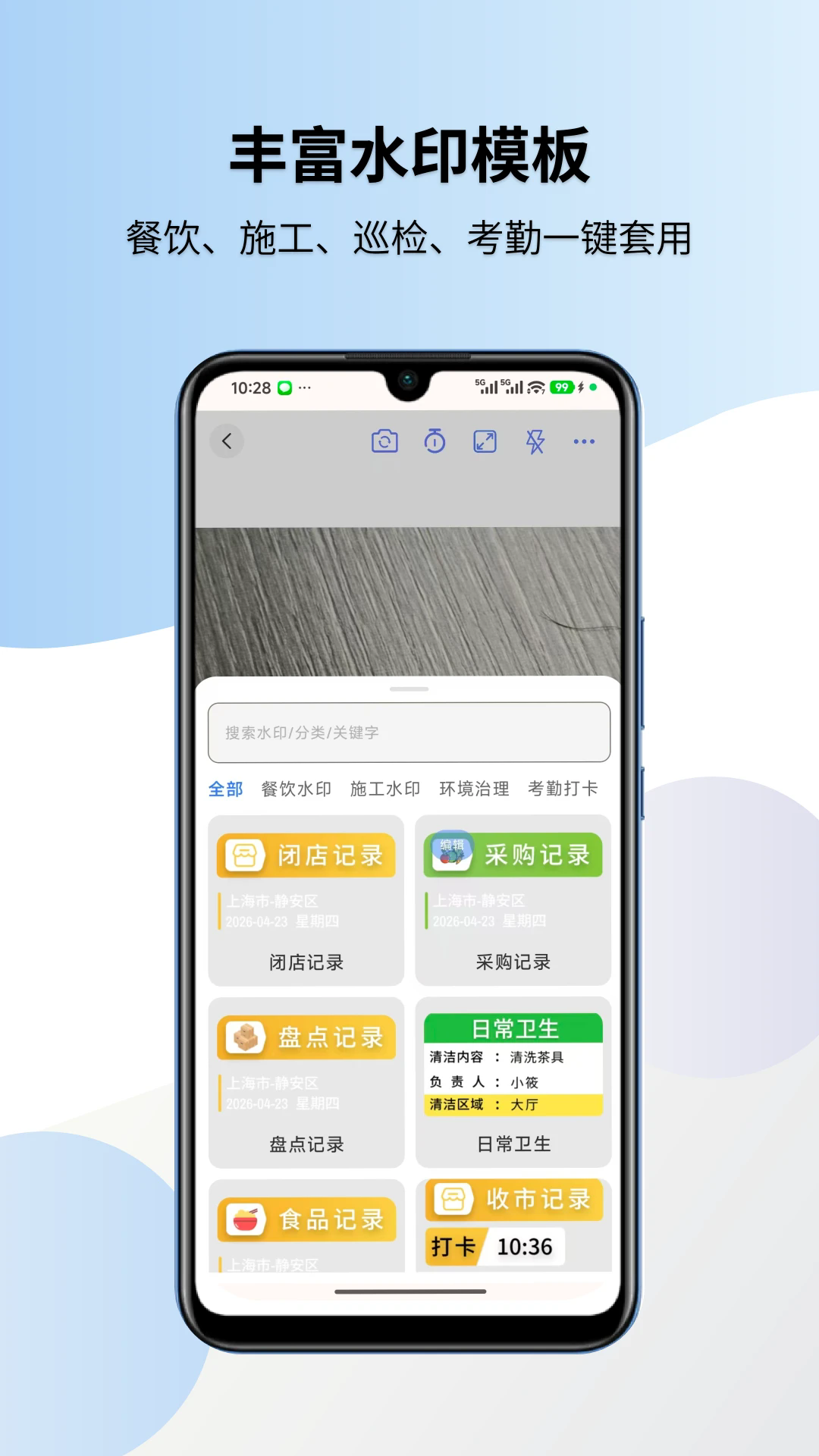 准时水印相机最新版截图2