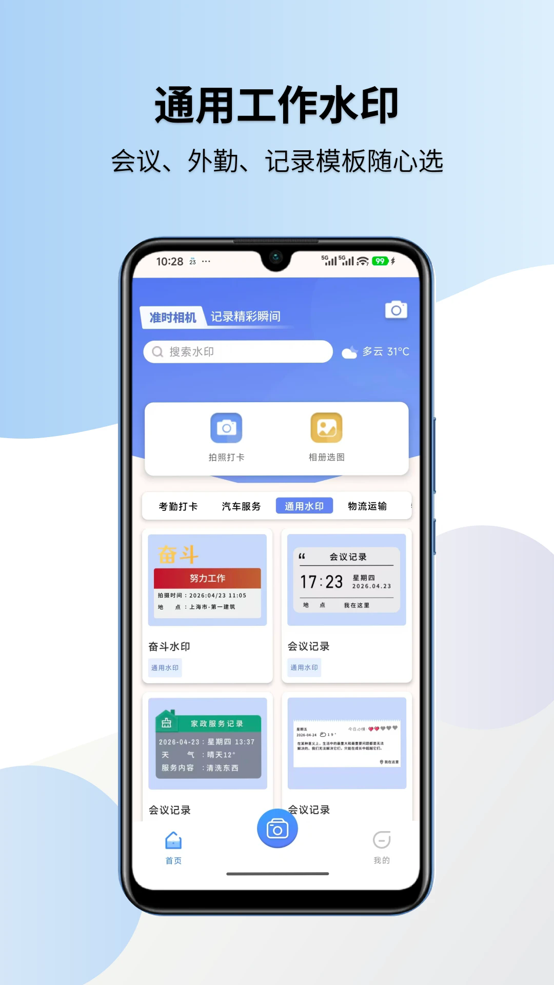 准时水印相机最新版截图1