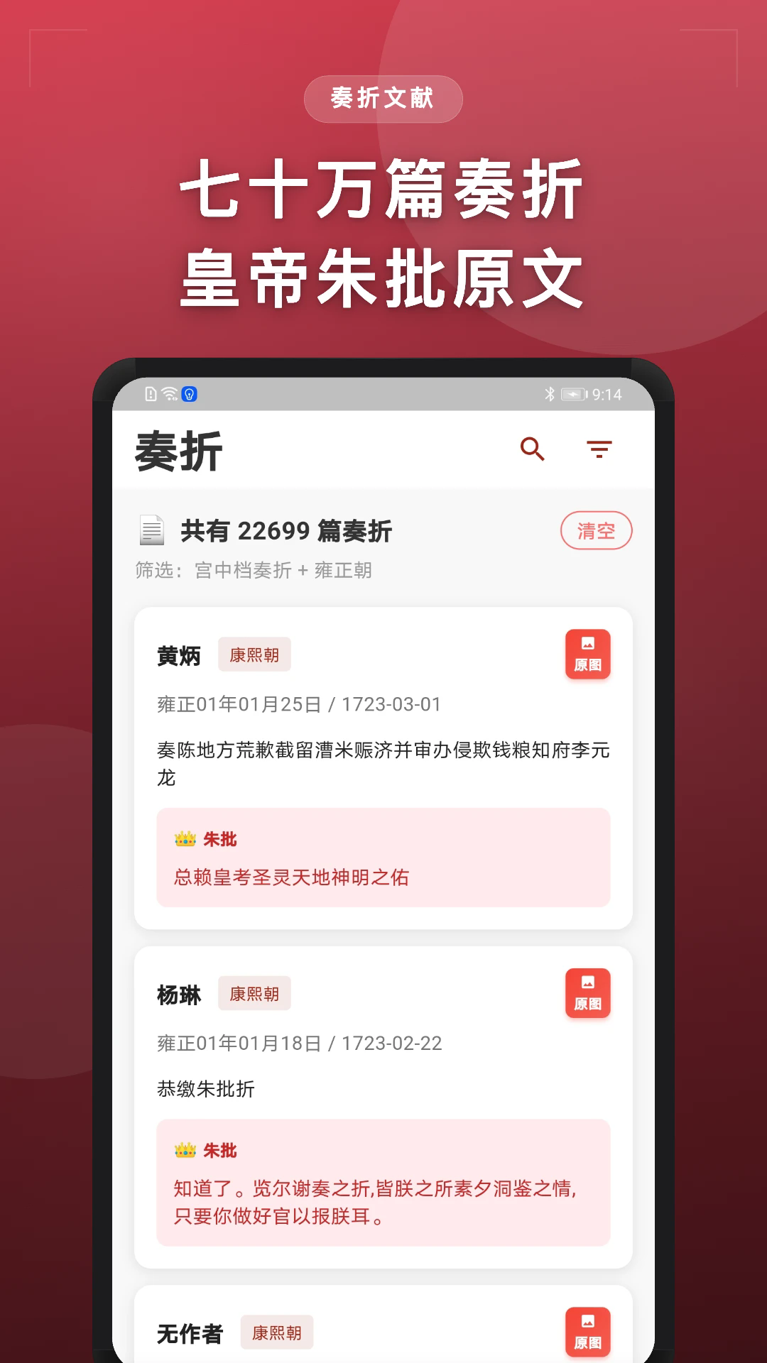 清史数据库最新版截图3