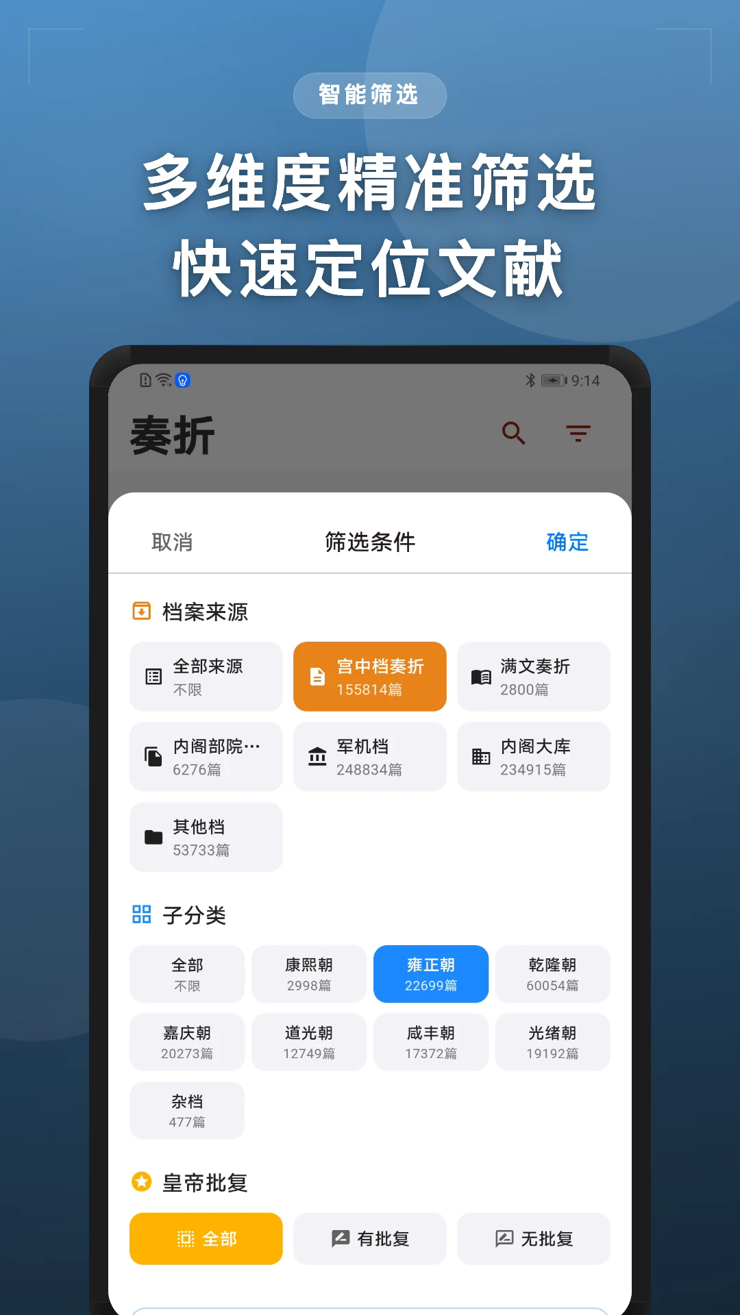 清史数据库最新版截图2