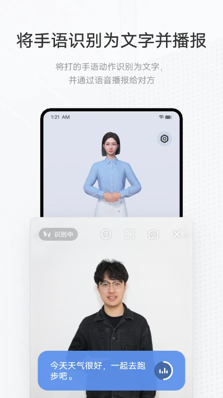 手语翻译官最新版截图2
