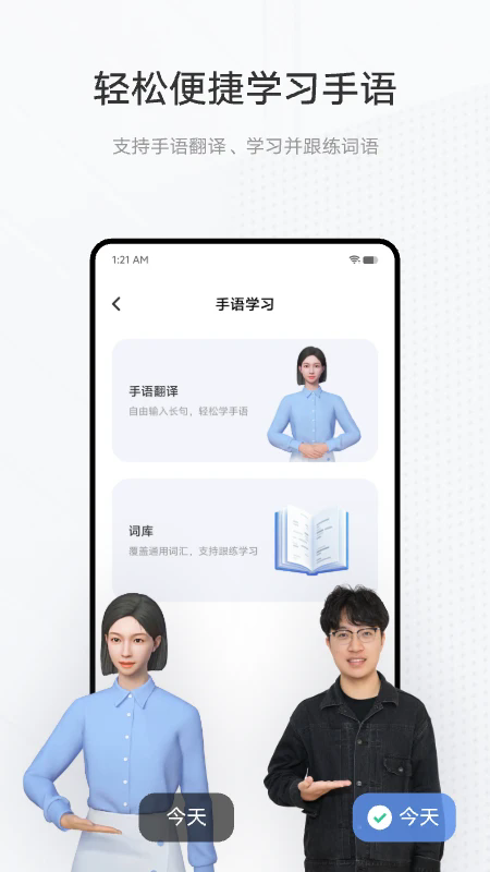 手语翻译官最新版截图4