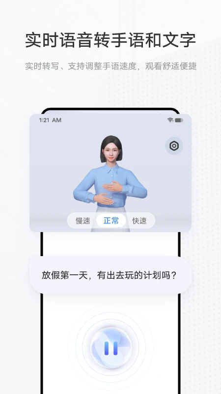 手语翻译官最新版截图1