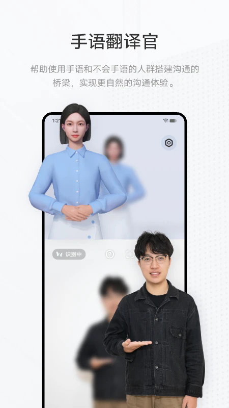 手语翻译官最新版截图0
