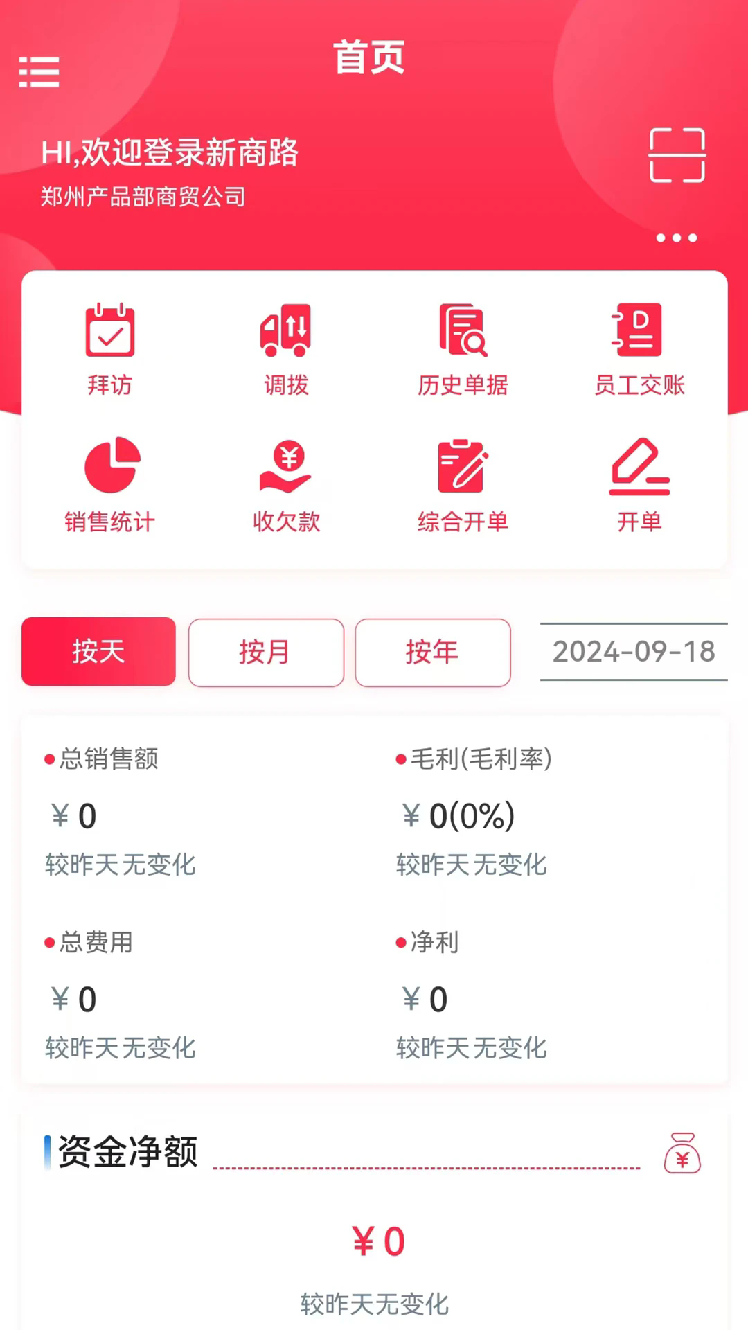 新商路手机版截图0